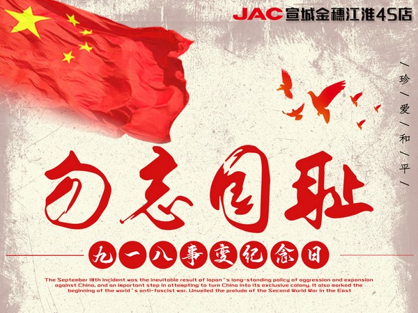 銘記歷史，振興中華。強(qiáng)國人志氣，助民富力強(qiáng)！