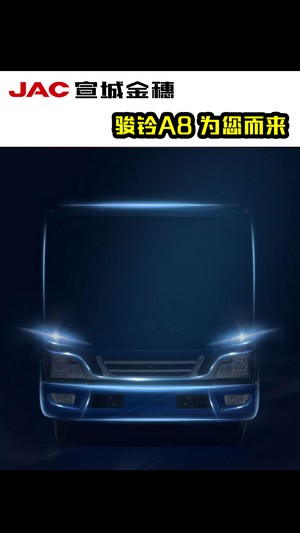 全新駿鈴A8，為您而來