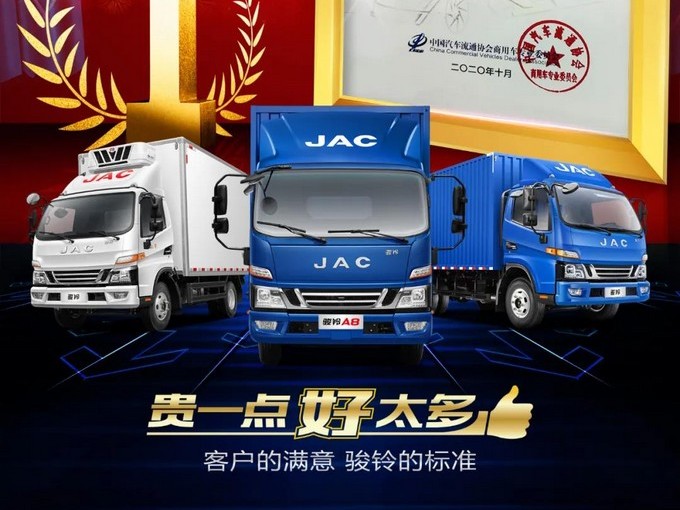 中國駿鈴，二手車價值遙遙領(lǐng)先！