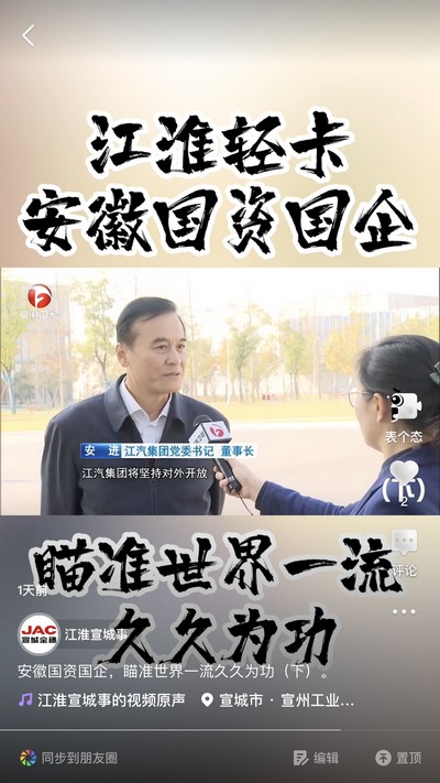 安徽國資國企，瞄準(zhǔn)世界一流久久為功（下）