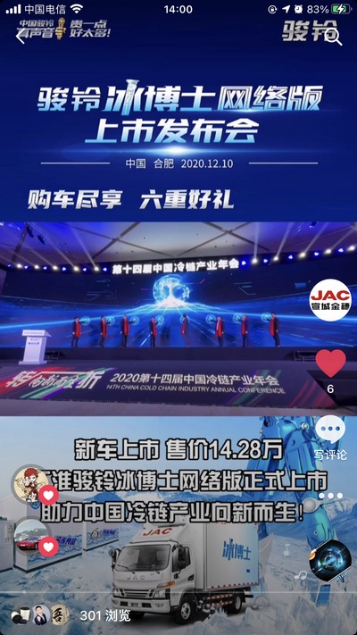 駿鈴冰博士助力中國冷鏈產(chǎn)業(yè)向新而生！