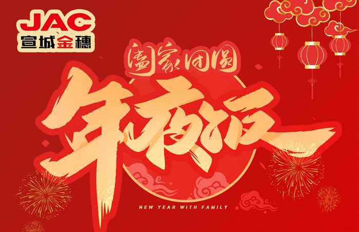 大年三十丨年夜飯，開開心心過大年