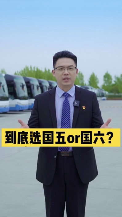 到底選國五還是國六？