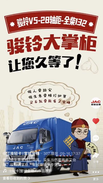 駿鈴大掌柜，省錢賺錢一步到位。