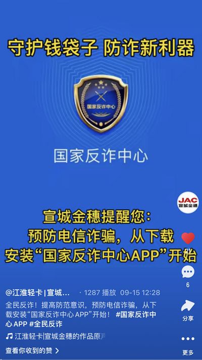 全民反詐，提高防范意識，預(yù)防電信詐騙，從下載安裝“國家反詐中心APP”開始！