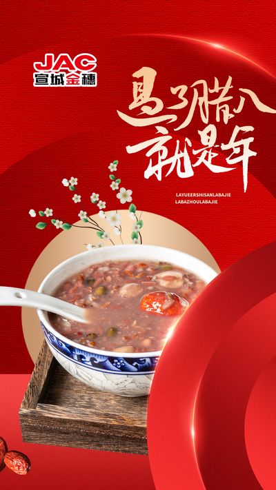 過了臘八就是年，一年一歲一團(tuán)圓！