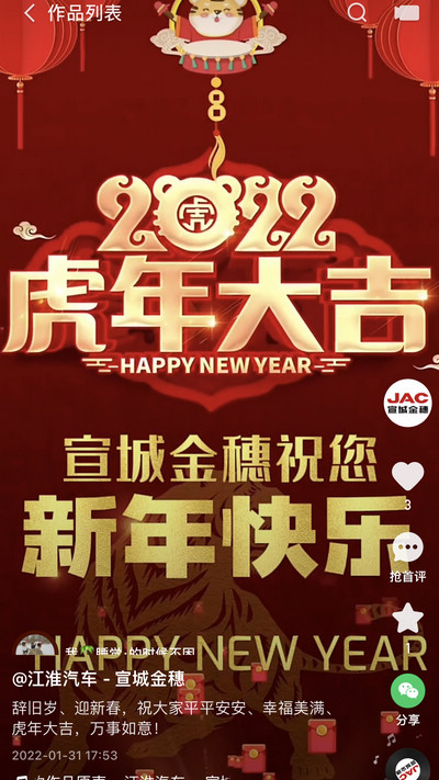 辭舊歲、迎新春，祝大家平平安安、幸福美滿、虎年大吉，萬事如意！