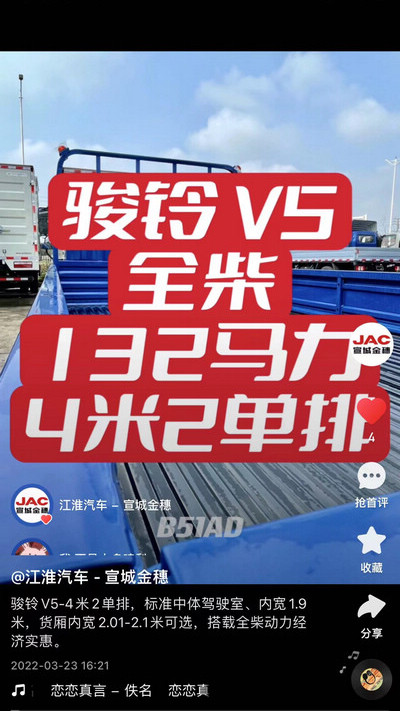 駿鈴V5-4米2單排，標(biāo)準(zhǔn)中體駕駛室、內(nèi)寬1.9米，貨廂內(nèi)寬2.01-2.1米可選，搭載全柴動(dòng)力經(jīng)濟(jì)實(shí)惠。