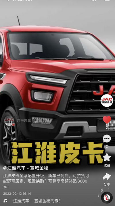 江淮皮卡置換購車可享最高補(bǔ)貼5000元！