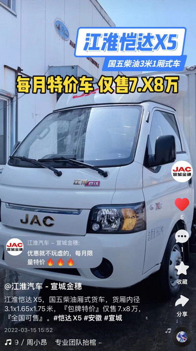 江淮愷達(dá)X5『包牌特價(jià)』僅7.x8萬，『全國可售』。
