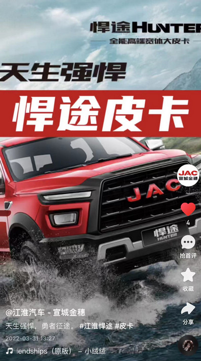 江淮悍途皮卡，天生強(qiáng)悍，勇者征途。