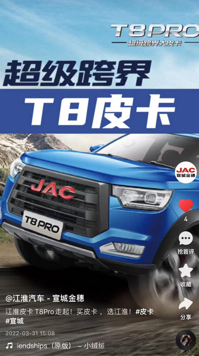 江淮皮卡T8Pro走起！買皮卡 ，選江淮！