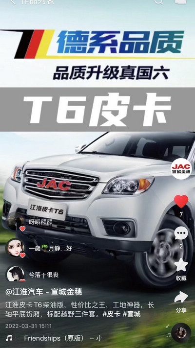 江淮皮卡T6柴油版，性價(jià)比之王！