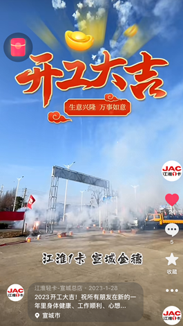 2023開(kāi)工大吉！