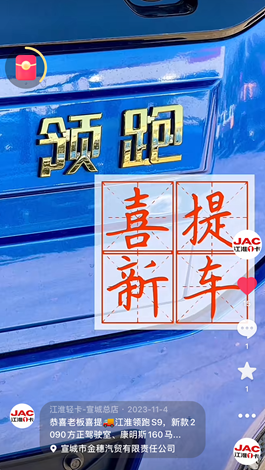 喜提江淮領跑S9，新款2090方正駕駛室！