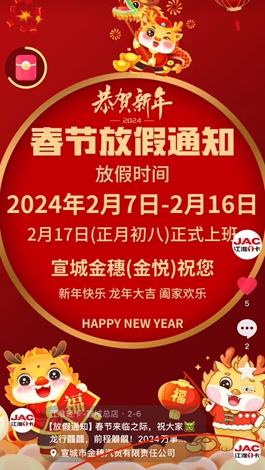 【放假通知】春節(jié)來(lái)臨之際，祝大家龍行龘龘，前程?hào)T朤！